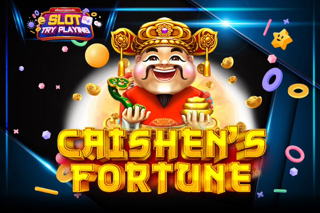 ทดลองเล่น caishen fortune